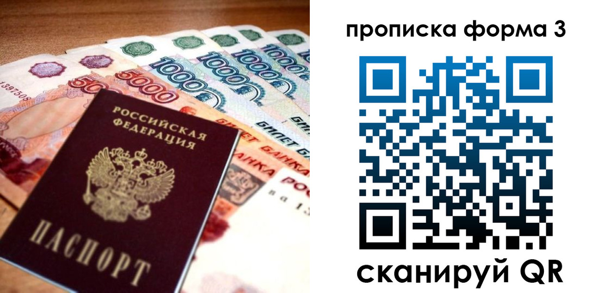прописка паспорт в Наволоках