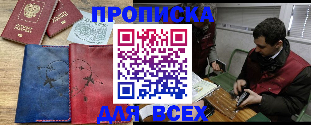 прописка в Наволоках
