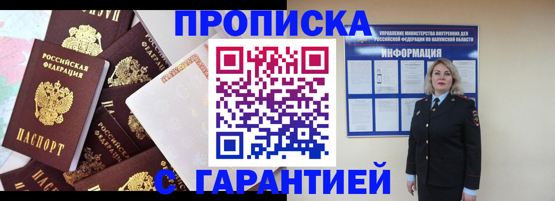 прописка для военкомата в Наволоках
