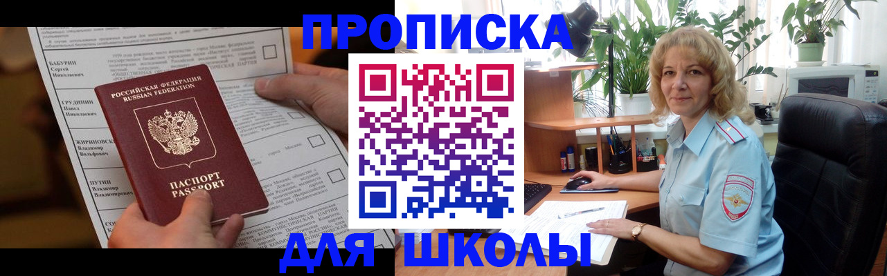 регистрация для школы в Наволоках
