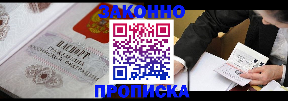 временная прописка в Наволоках